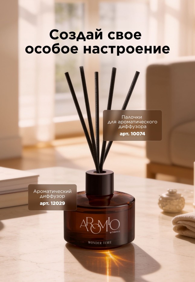 Отзывы Ароматический диффузор Wonder Time