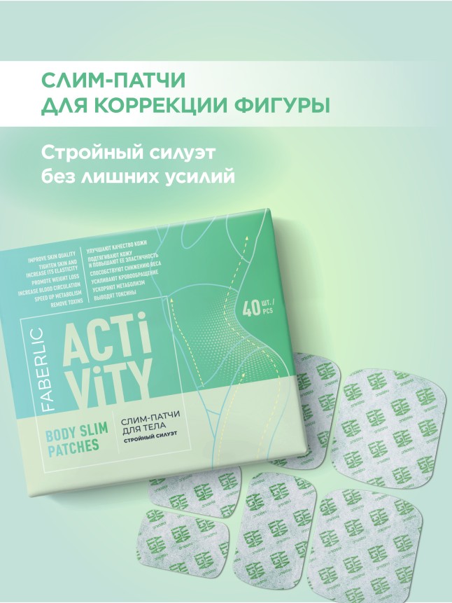 Купить Слим-патчи для тела Activity
