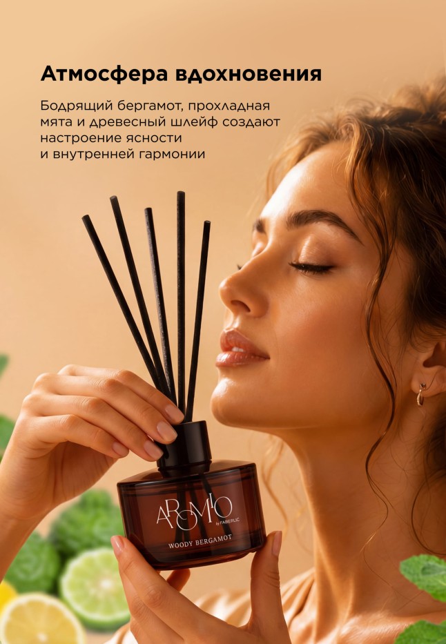 Заказать Ароматический диффузор Woody Bergamot