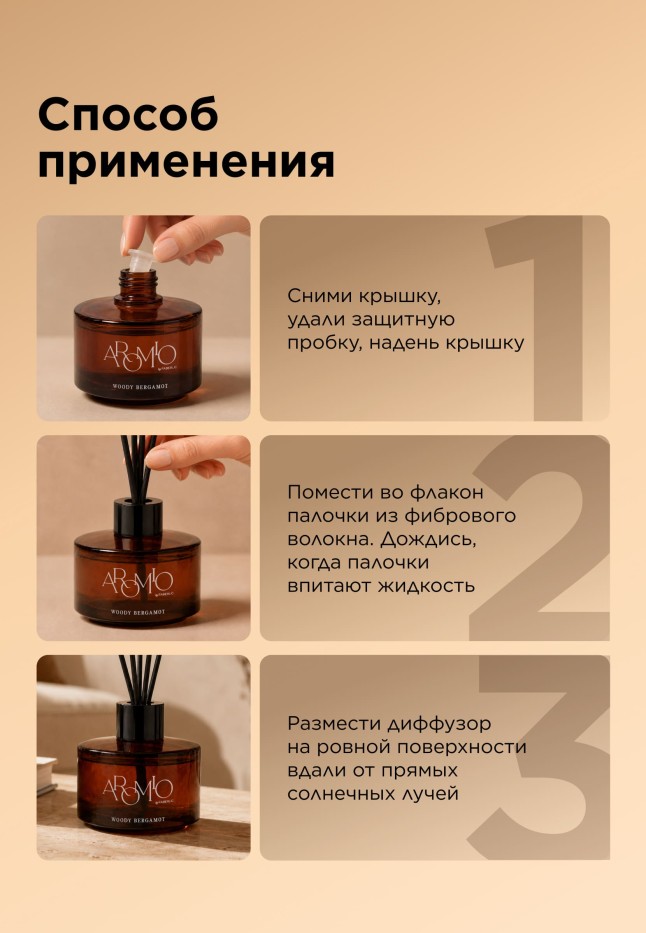 Фото Ароматический диффузор Woody Bergamot