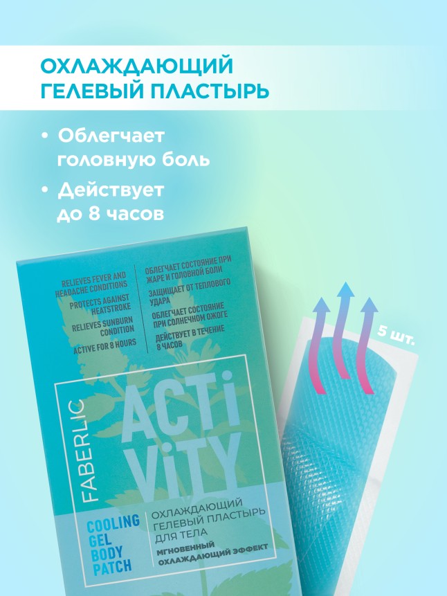 Купить Охлаждающий гелевый патч для тела Activity