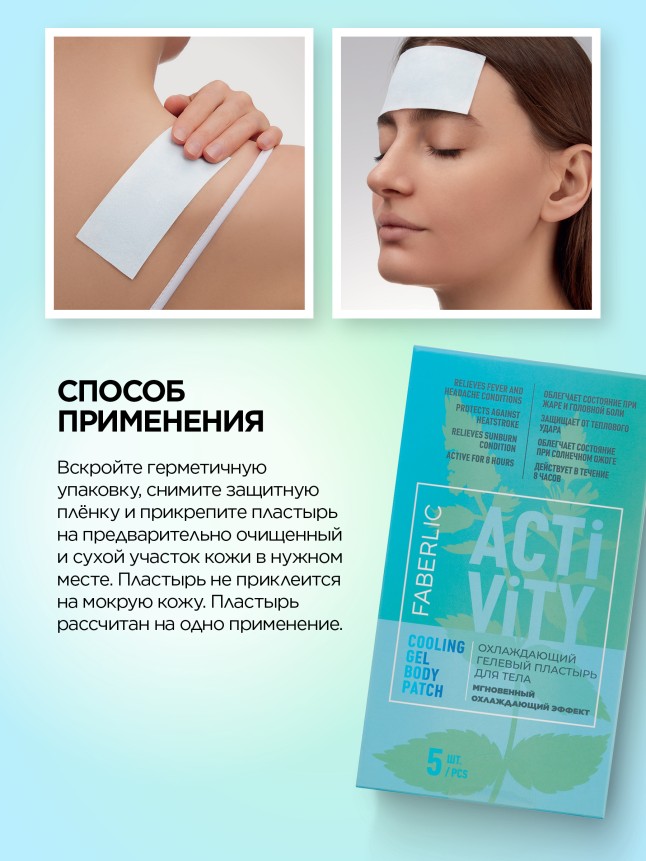 В Беларуси Охлаждающий гелевый патч для тела Activity