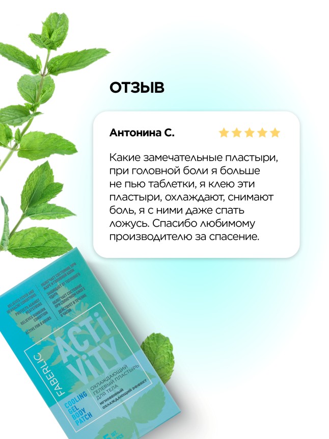 Отзывы Охлаждающий гелевый патч для тела Activity
