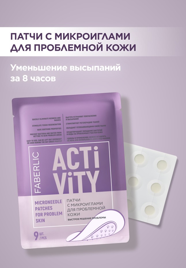 Купить Патчи с микроиглами для проблемной кожи