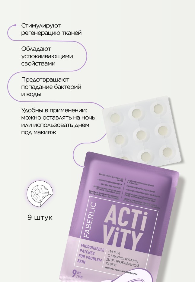 Заказать Патчи с микроиглами для проблемной кожи