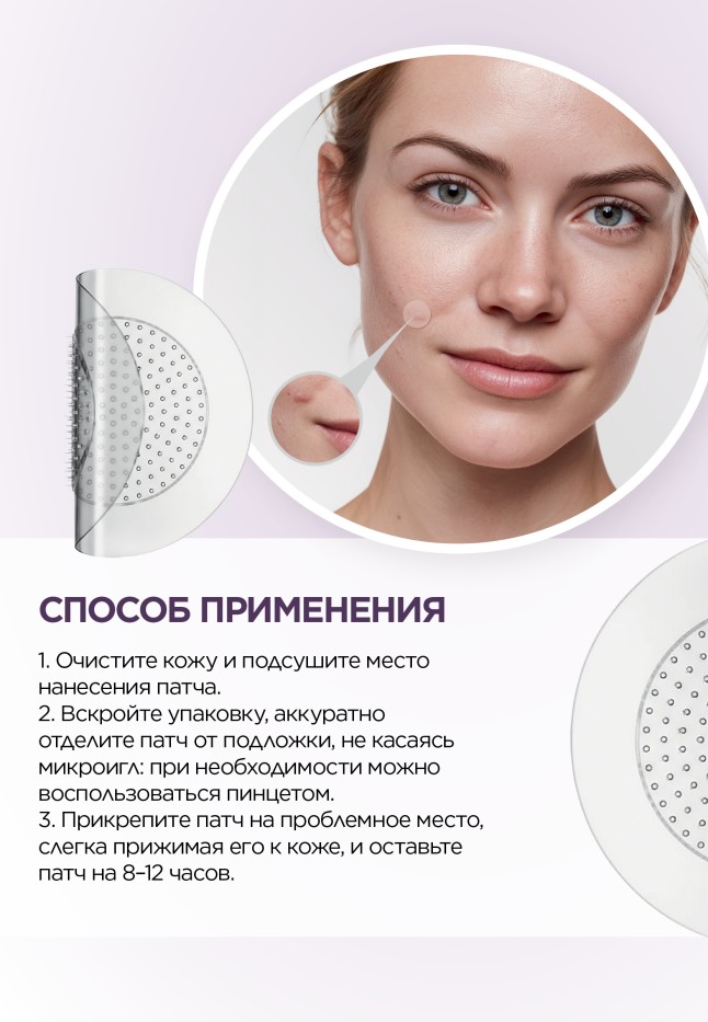 Фаберлик Патчи с микроиглами для проблемной кожи