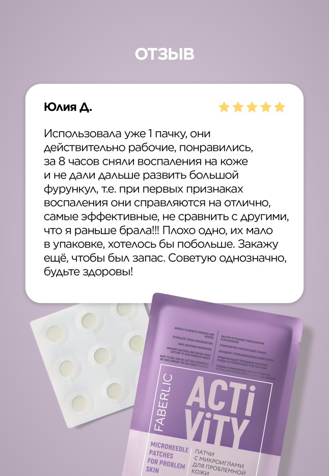 Отзывы Патчи с микроиглами для проблемной кожи