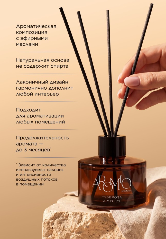 В Беларуси Ароматический диффузор «Тубероза и мускус»