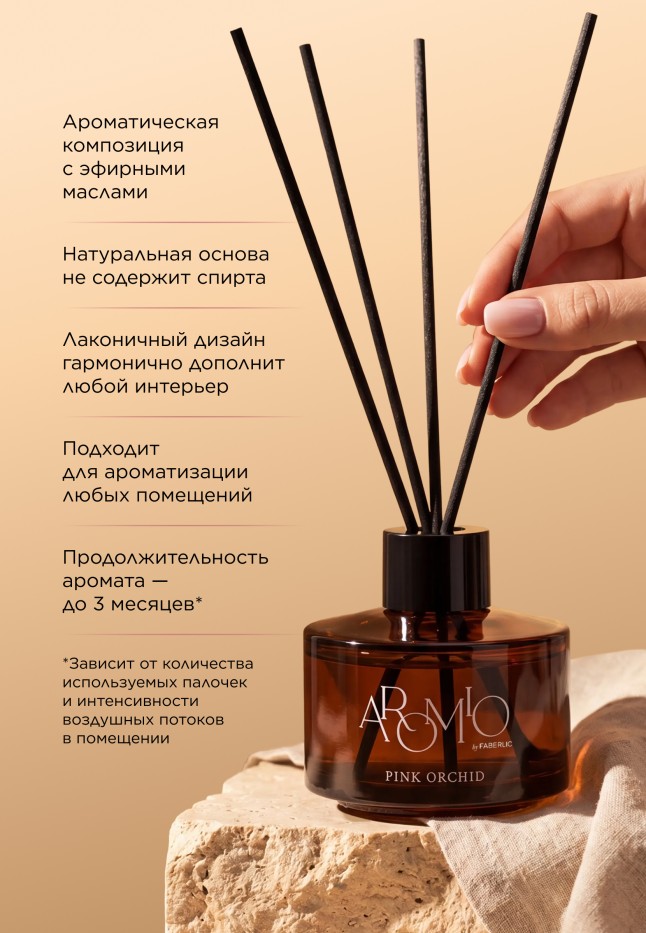 В Беларуси Ароматический диффузор Pink Orchid