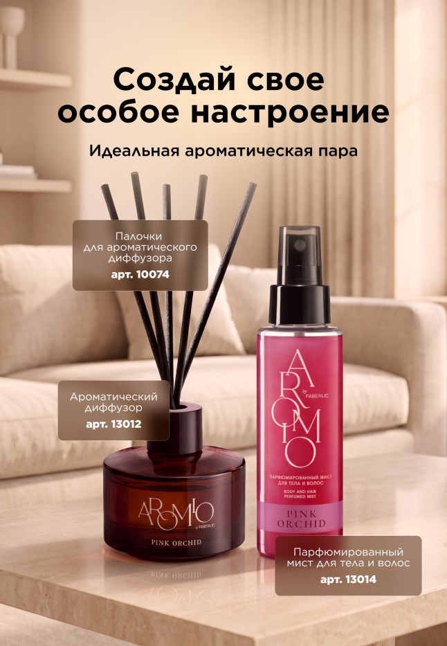 Отзывы Ароматический диффузор Pink Orchid