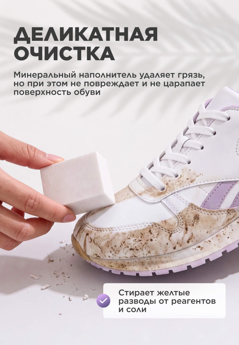В Беларуси Ластик для обуви