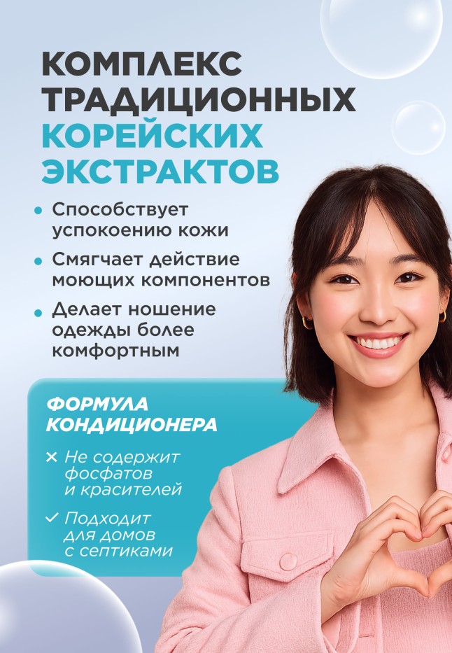 Инструкция Кондиционер-концентрат для белья «Иланг-иланг и роза» Soo-Yun