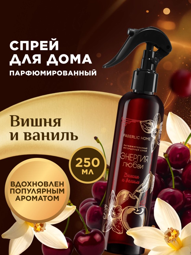 Купить Парфюмированный интерьерный спрей «Энергия любви»