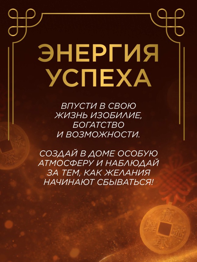 Парфюмированный интерьерный спрей «Энергия любви»