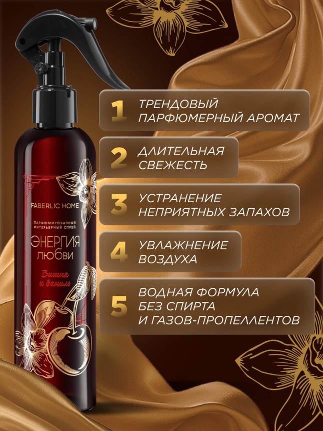 Фото Парфюмированный интерьерный спрей «Энергия любви»