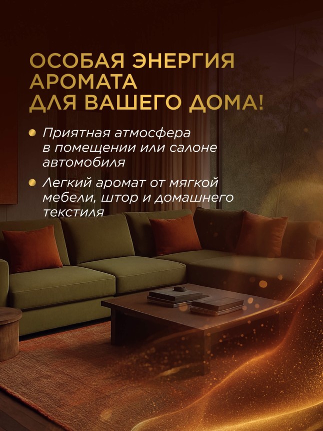 Отзывы Парфюмированный интерьерный спрей «Энергия любви»