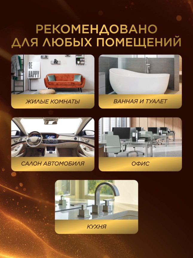 Состав Парфюмированный интерьерный спрей «Энергия любви»