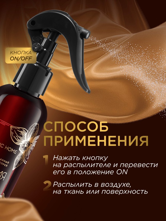 Инструкция Парфюмированный интерьерный спрей «Энергия любви»