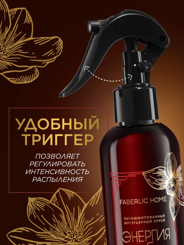 Парфюмированный интерьерный спрей «Энергия любви»