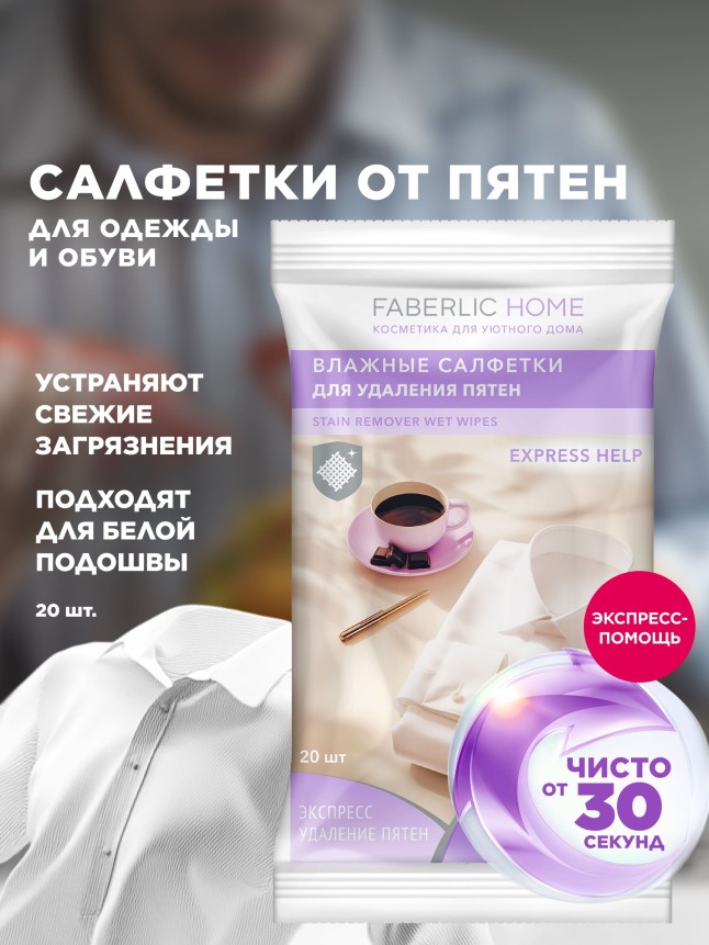 Купить Влажные салфетки для удаления пятен