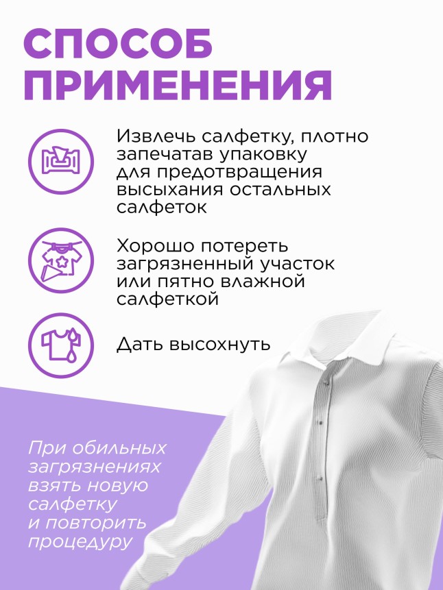 Влажные салфетки для удаления пятен