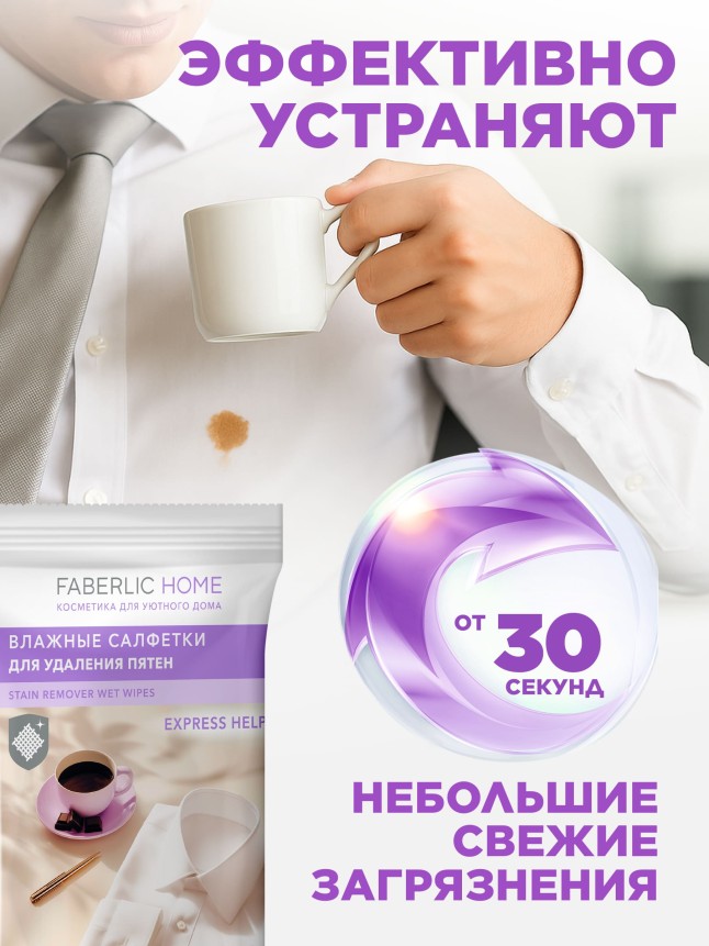 Заказать Влажные салфетки для удаления пятен