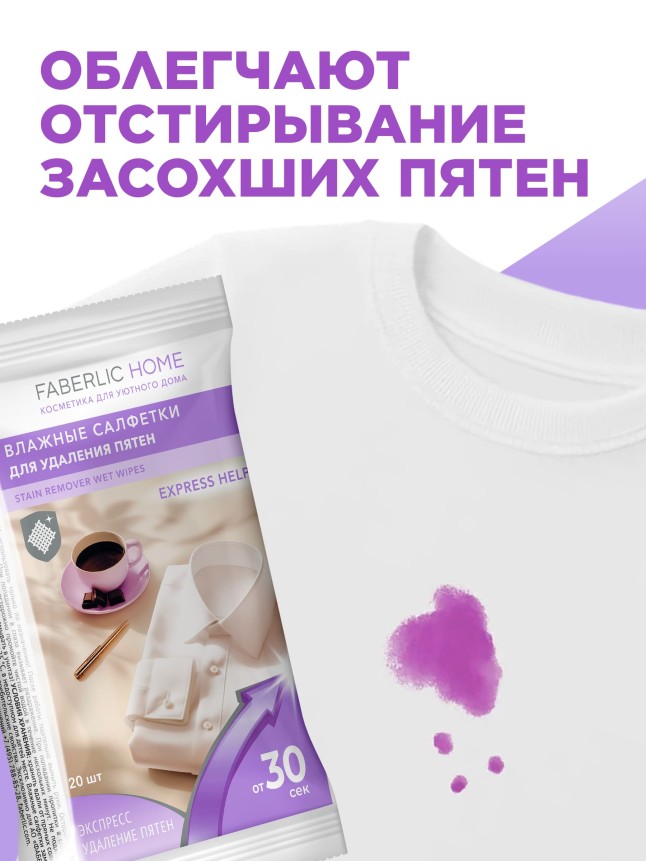 В Беларуси Влажные салфетки для удаления пятен
