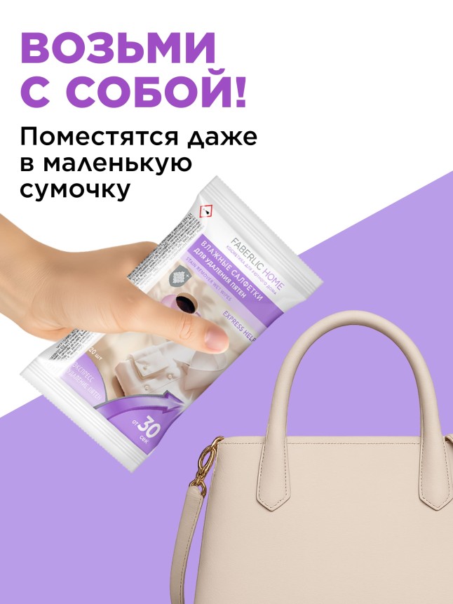 Состав Влажные салфетки для удаления пятен