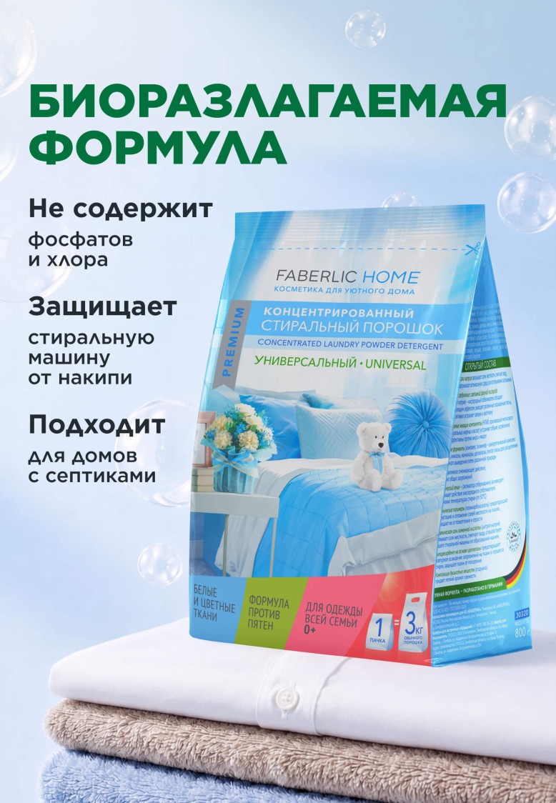 Концентрированный стиральный порошок универсальный Premium Universal