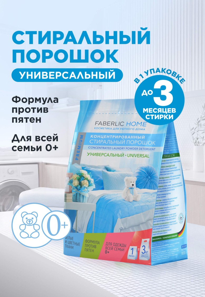 Заказать Концентрированный стиральный порошок универсальный Premium Universal