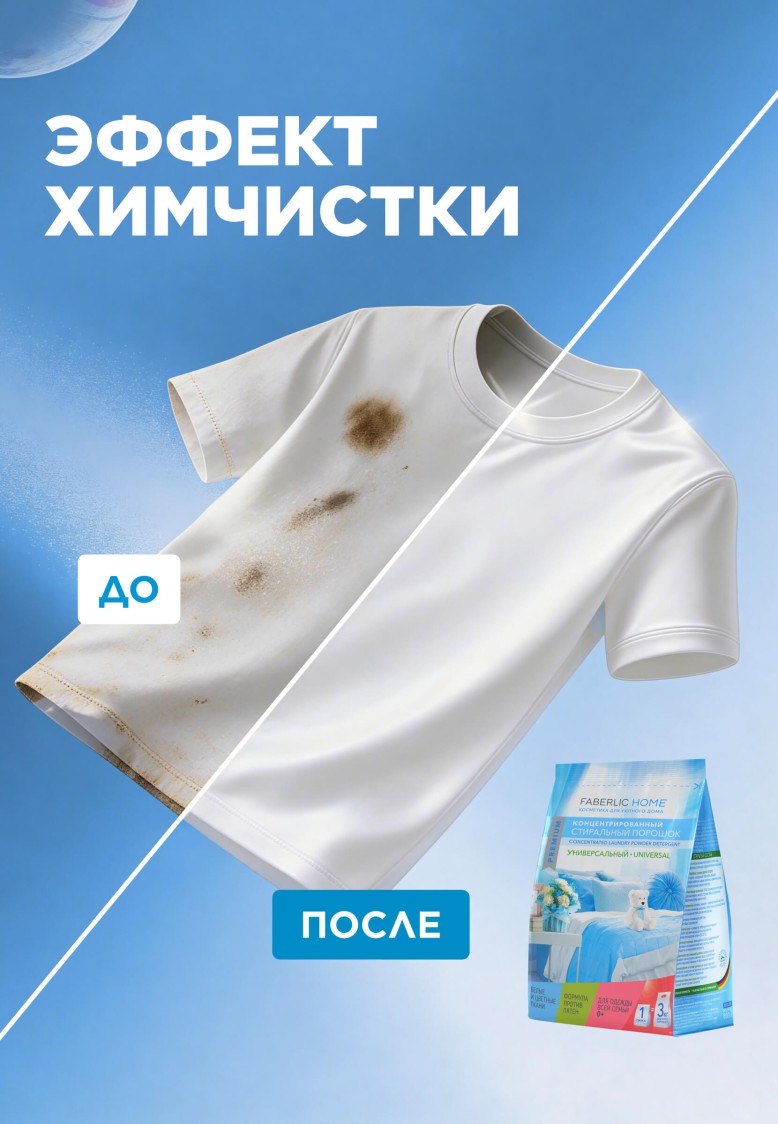 В Беларуси Концентрированный стиральный порошок универсальный Premium Universal