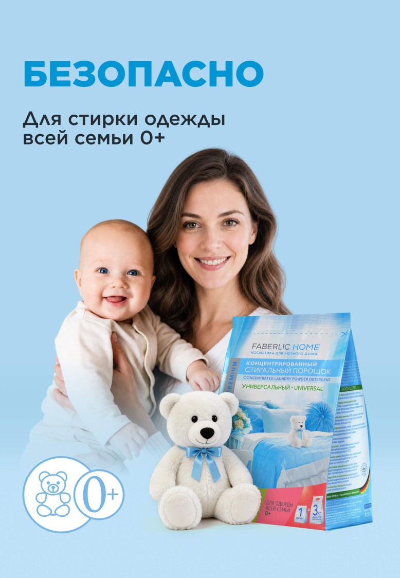 Инструкция Концентрированный стиральный порошок универсальный Premium Universal