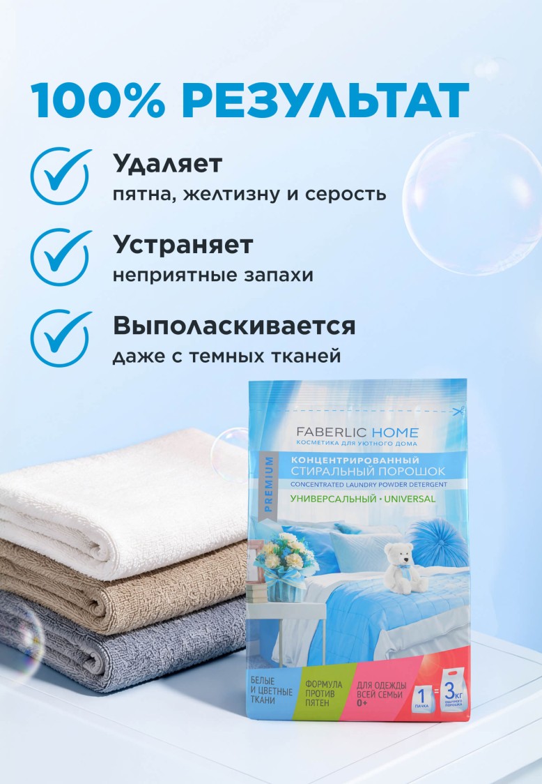 Концентрированный стиральный порошок универсальный Premium Universal