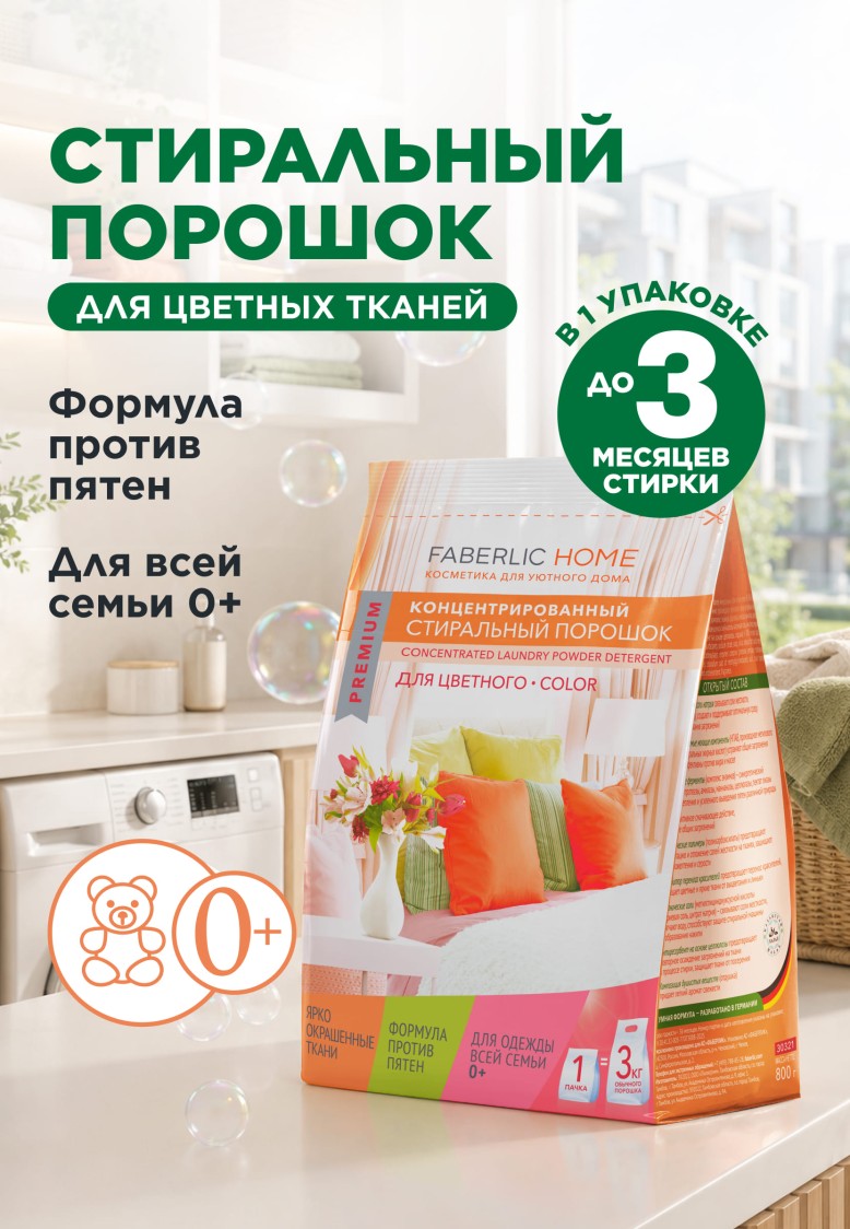 Купить Концентрированный стиральный порошок для цветных тканей Premium Color