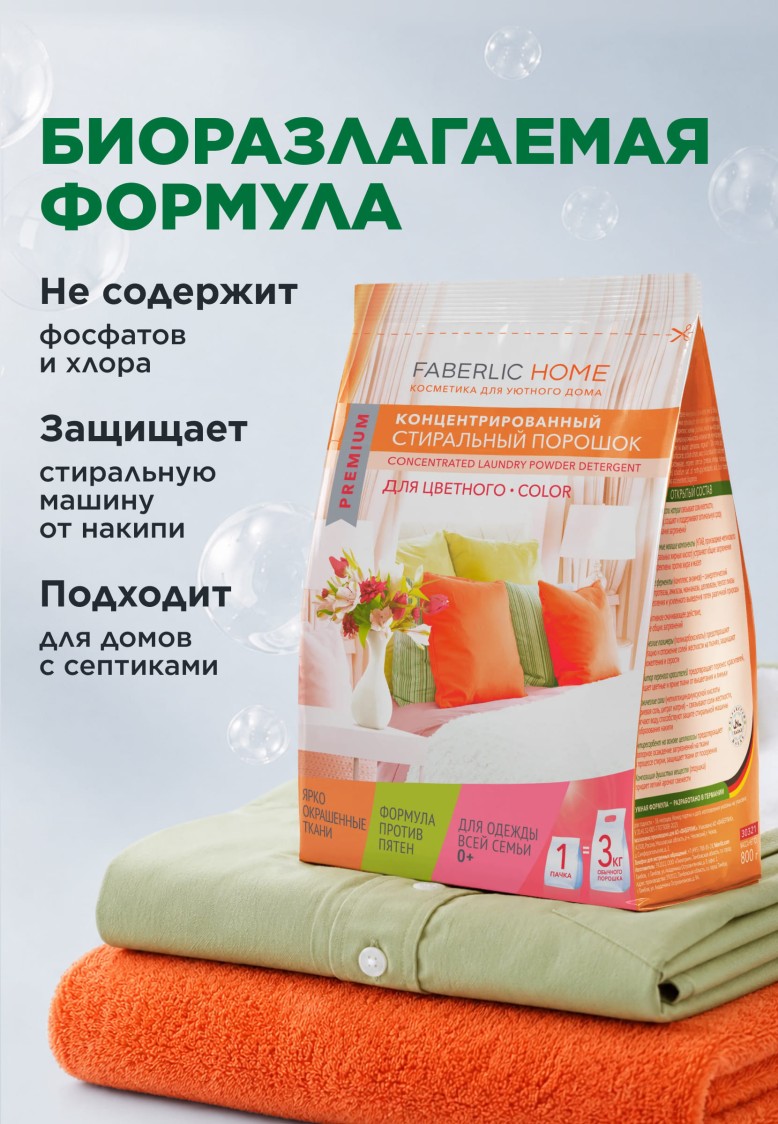 Концентрированный стиральный порошок для цветных тканей Premium Color