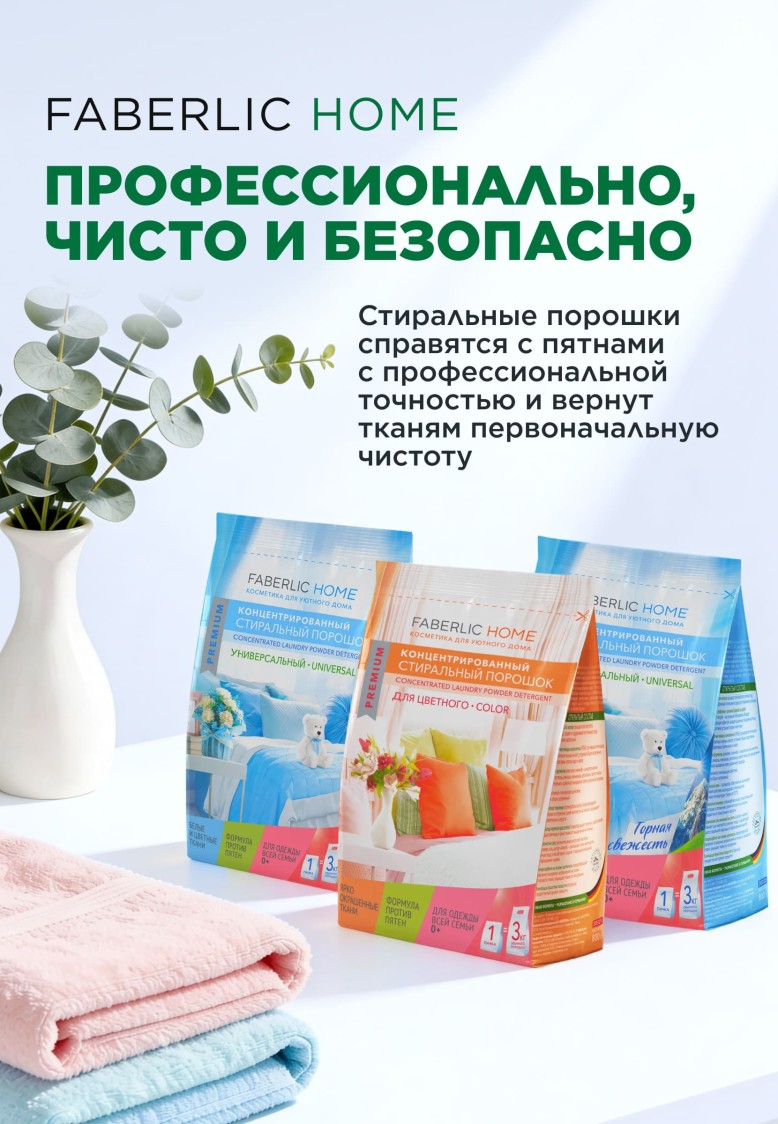 Концентрированный стиральный порошок для цветных тканей Premium Color