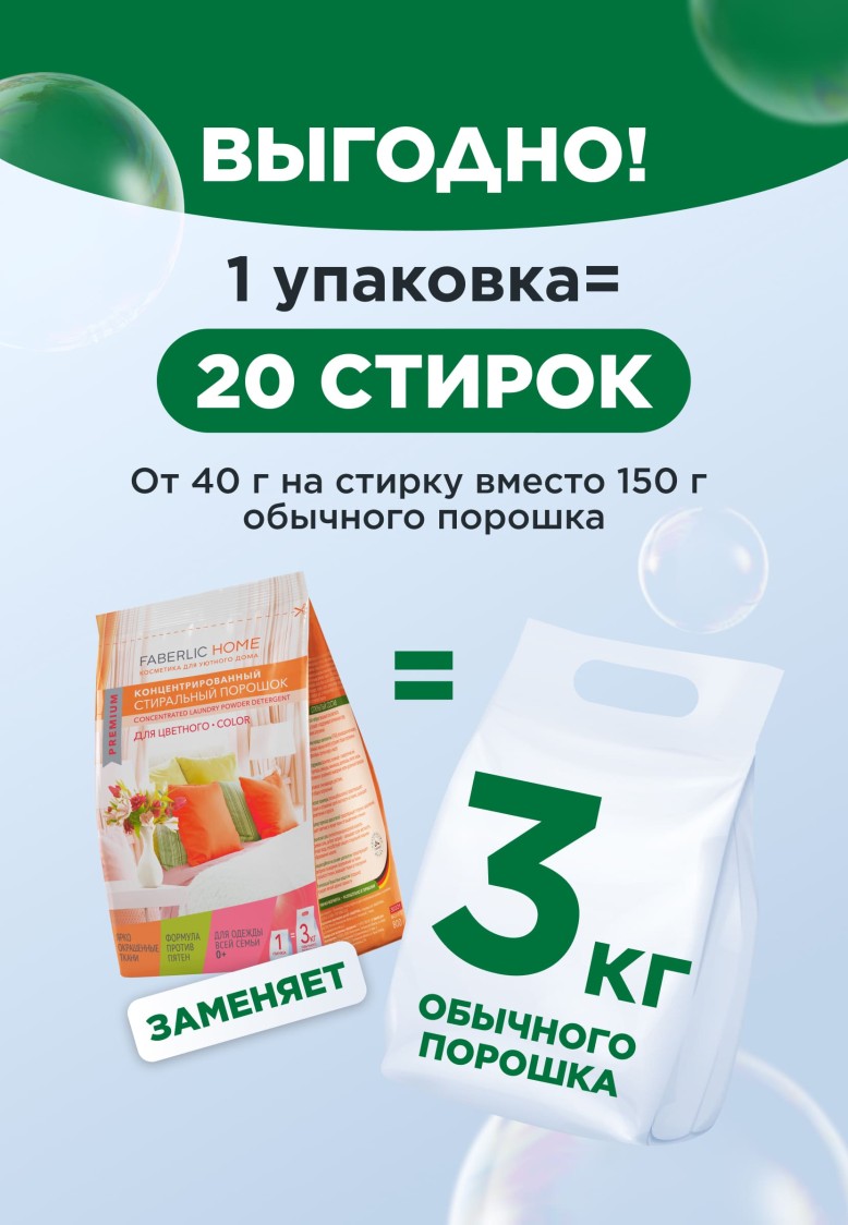 Заказать Концентрированный стиральный порошок для цветных тканей Premium Color