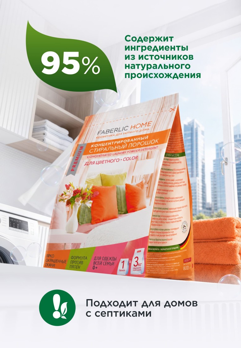 Отзывы Концентрированный стиральный порошок для цветных тканей Premium Color