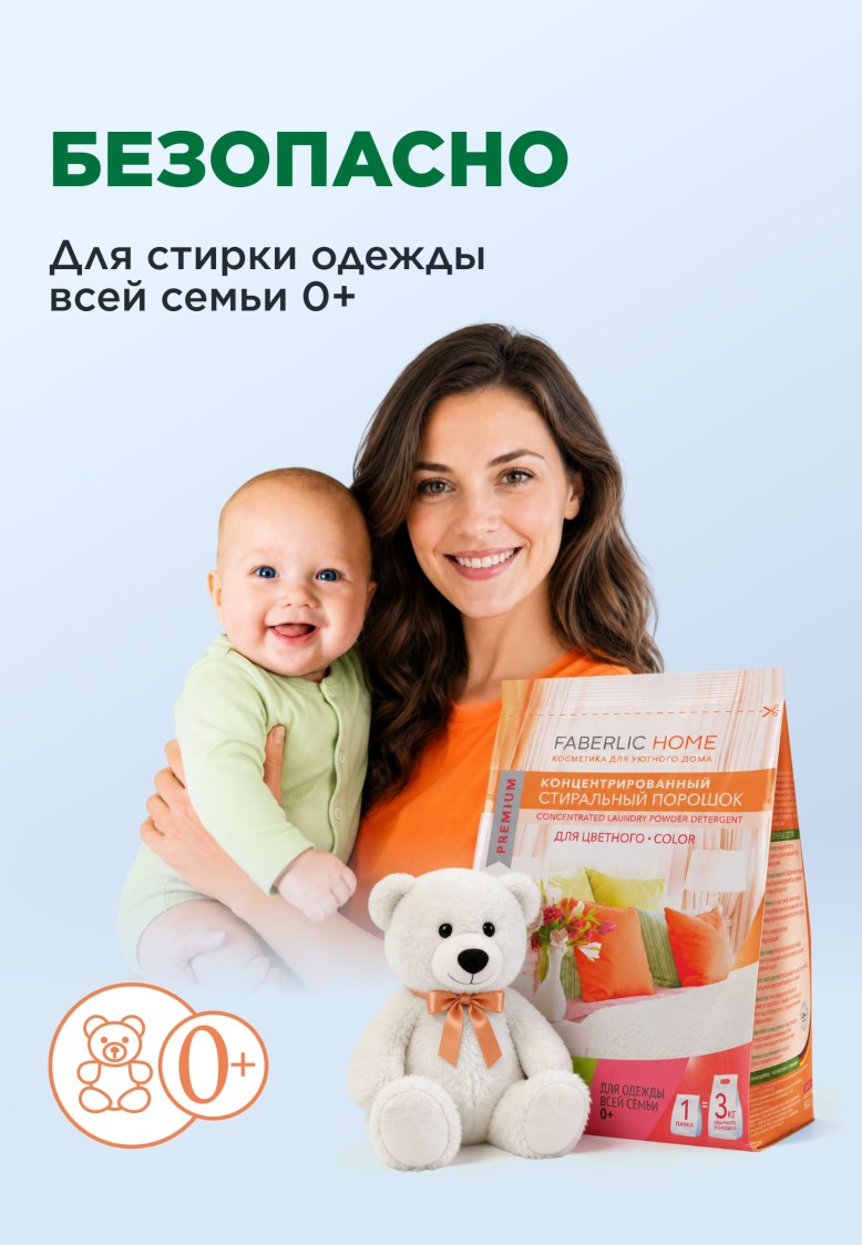 Инструкция Концентрированный стиральный порошок для цветных тканей Premium Color