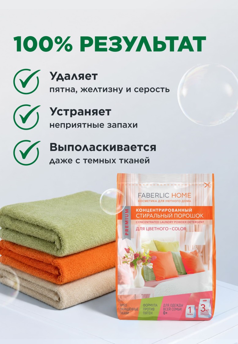 Концентрированный стиральный порошок для цветных тканей Premium Color