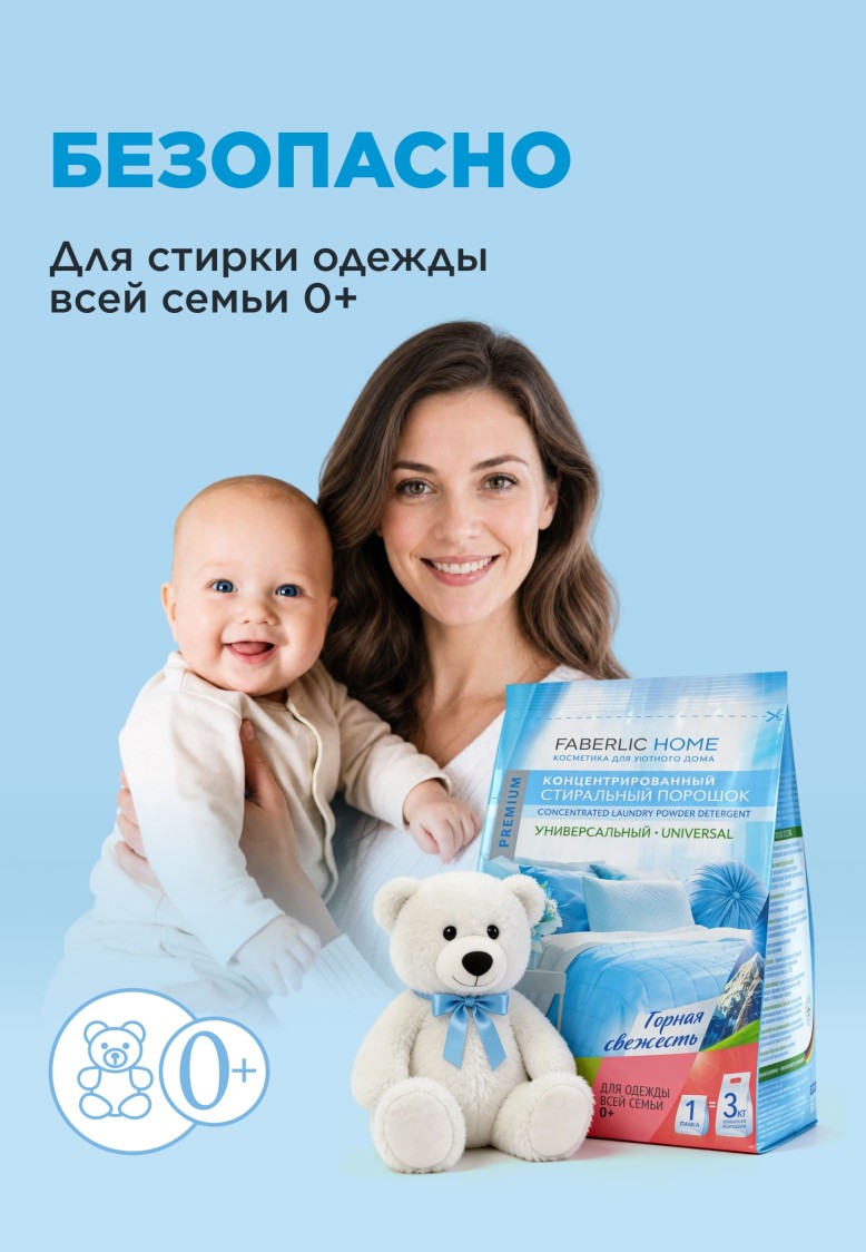 Состав Концентрированный стиральный порошок универсальный Premium Universal «Горная свежесть»
