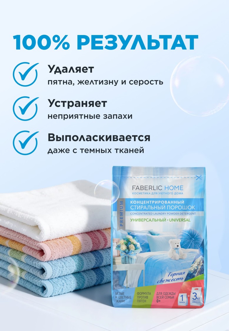 Инструкция Концентрированный стиральный порошок универсальный Premium Universal «Горная свежесть»