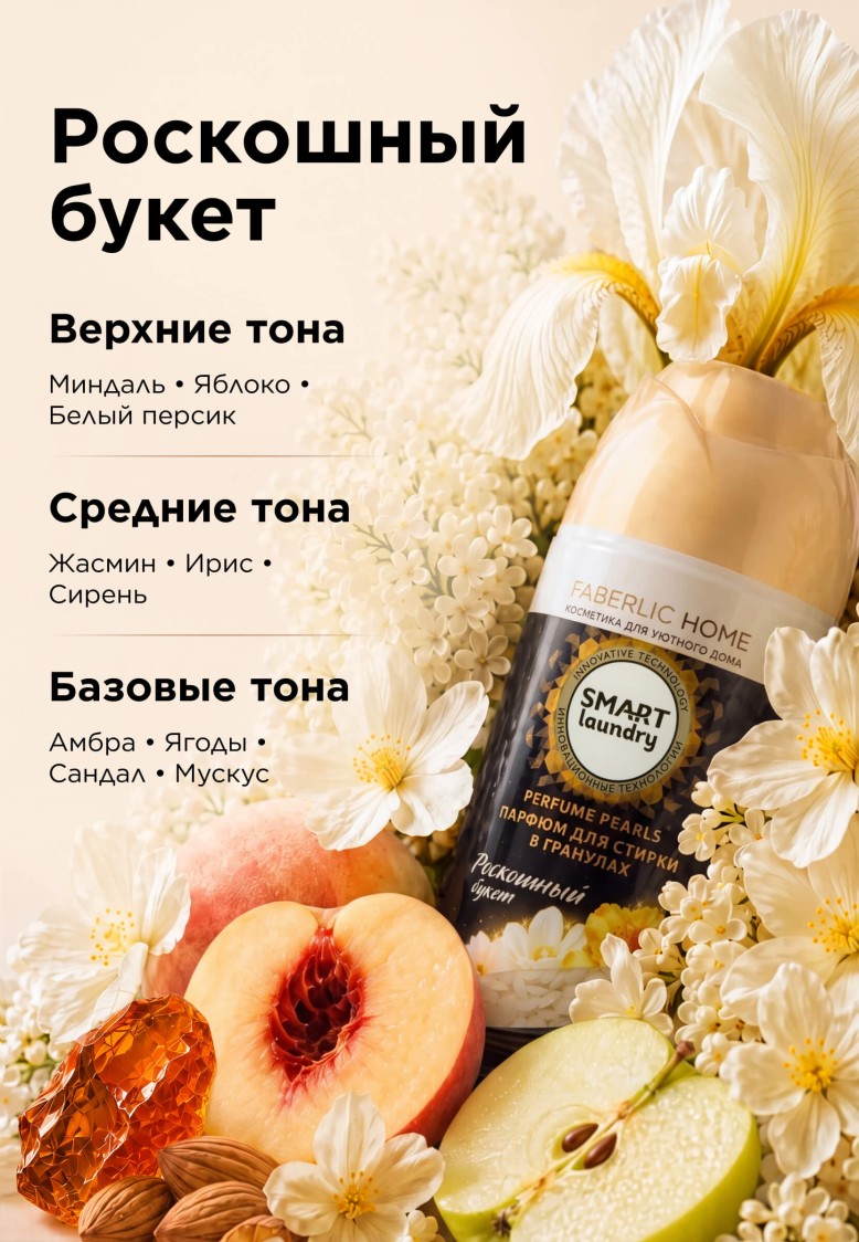 Заказать Парфюм для стирки в гранулах «Роскошный букет»