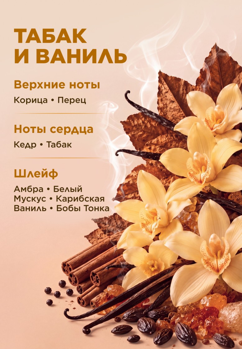 Заказать Парфюмированное крем-мыло для кухни «Табак и ваниль» товарного знака Faberlic Home