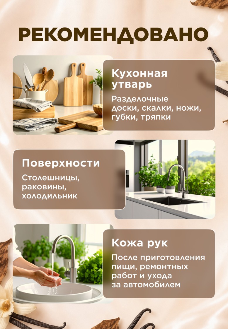 Состав Парфюмированное крем-мыло для кухни «Табак и ваниль» товарного знака Faberlic Home