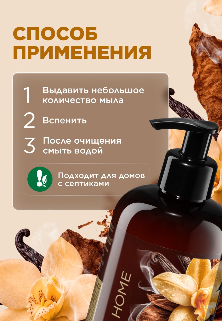 Инструкция Парфюмированное крем-мыло для кухни «Табак и ваниль» товарного знака Faberlic Home