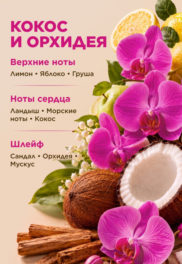 Заказать Парфюмированное крем-мыло для кухни «Кокос и орхидея»