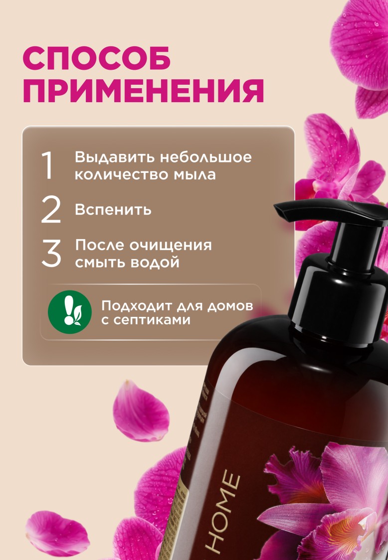 Инструкция Парфюмированное крем-мыло для кухни «Кокос и орхидея»