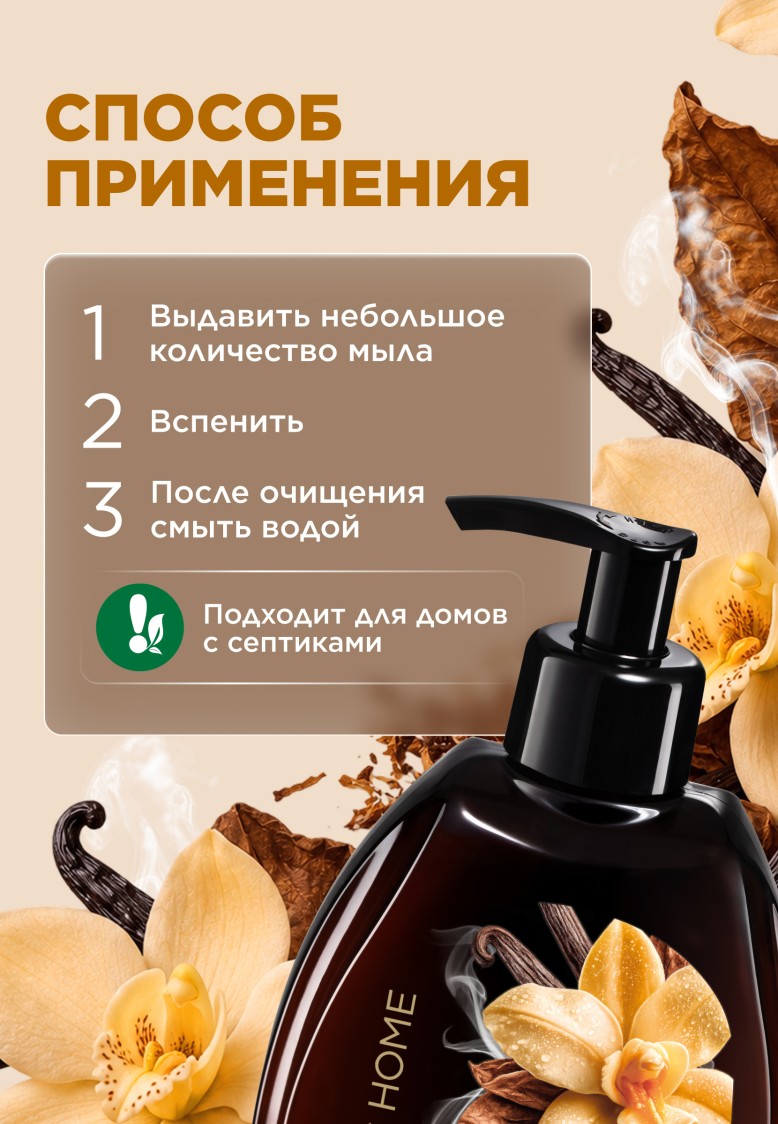 Инструкция Парфюмированное крем-мыло для кухни «Табак и ваниль»