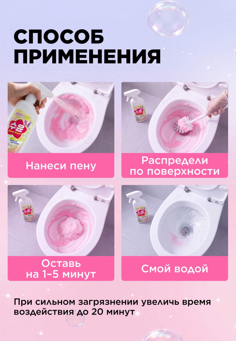 Пенное средство «Антиналет» для туалета и ванной Soo-Yun
